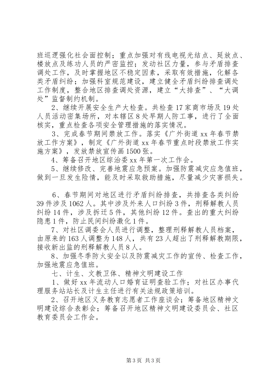 个人月工作总结 (16)_第3页