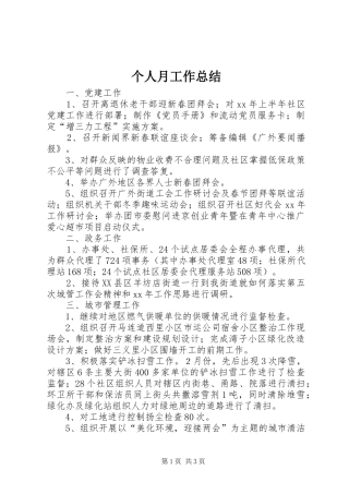 个人月工作总结 (16)