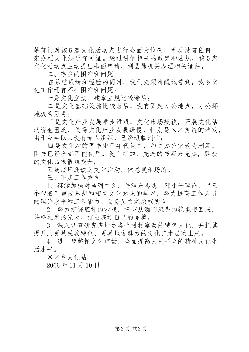 乡文化站工作总结_第2页