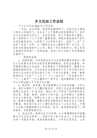 乡文化站工作总结