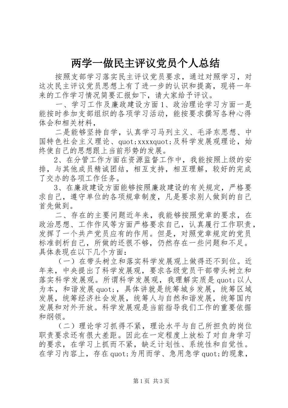 两学一做民主评议党员个人总结_第1页