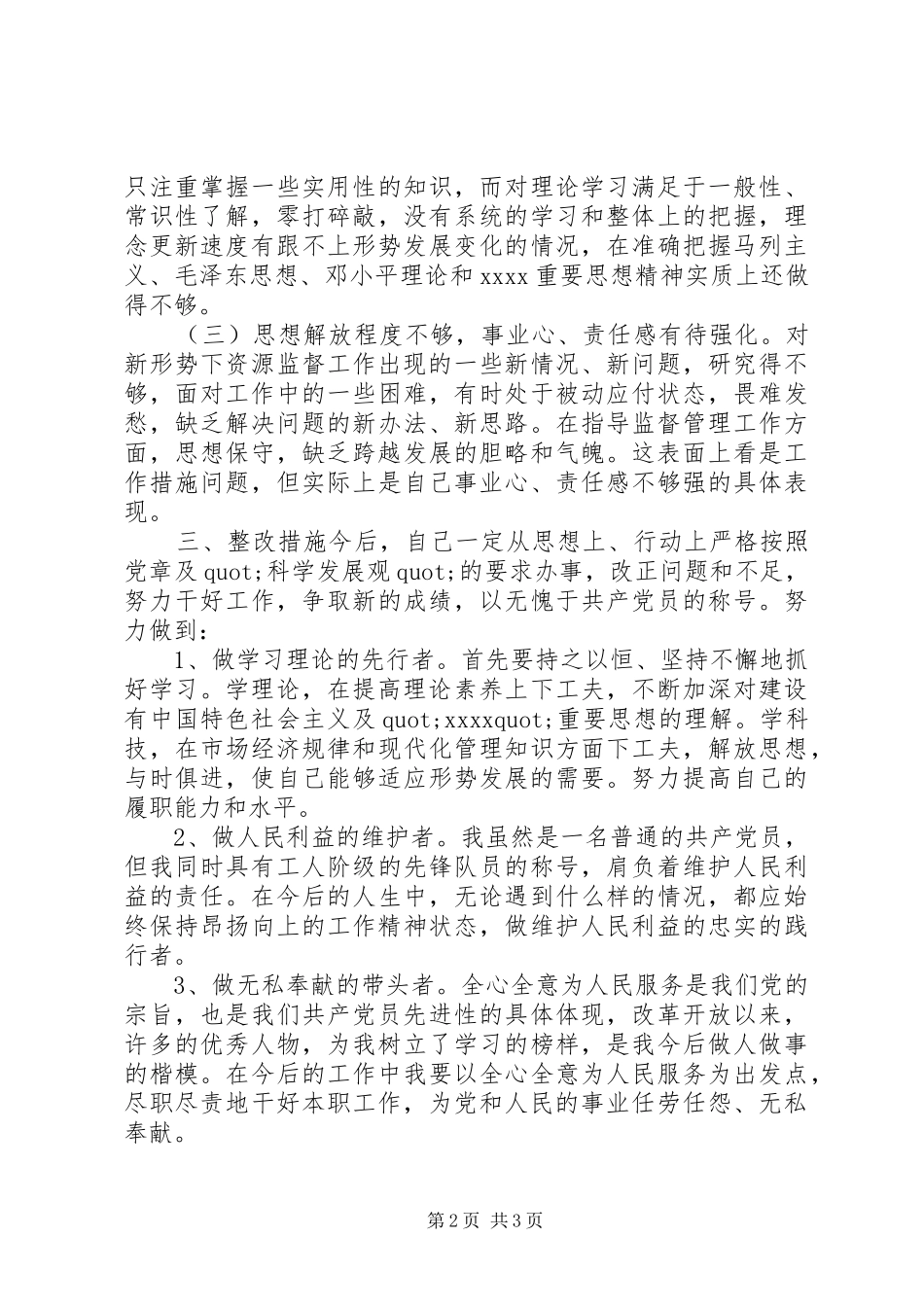 两学一做民主评议党员个人总结_第2页