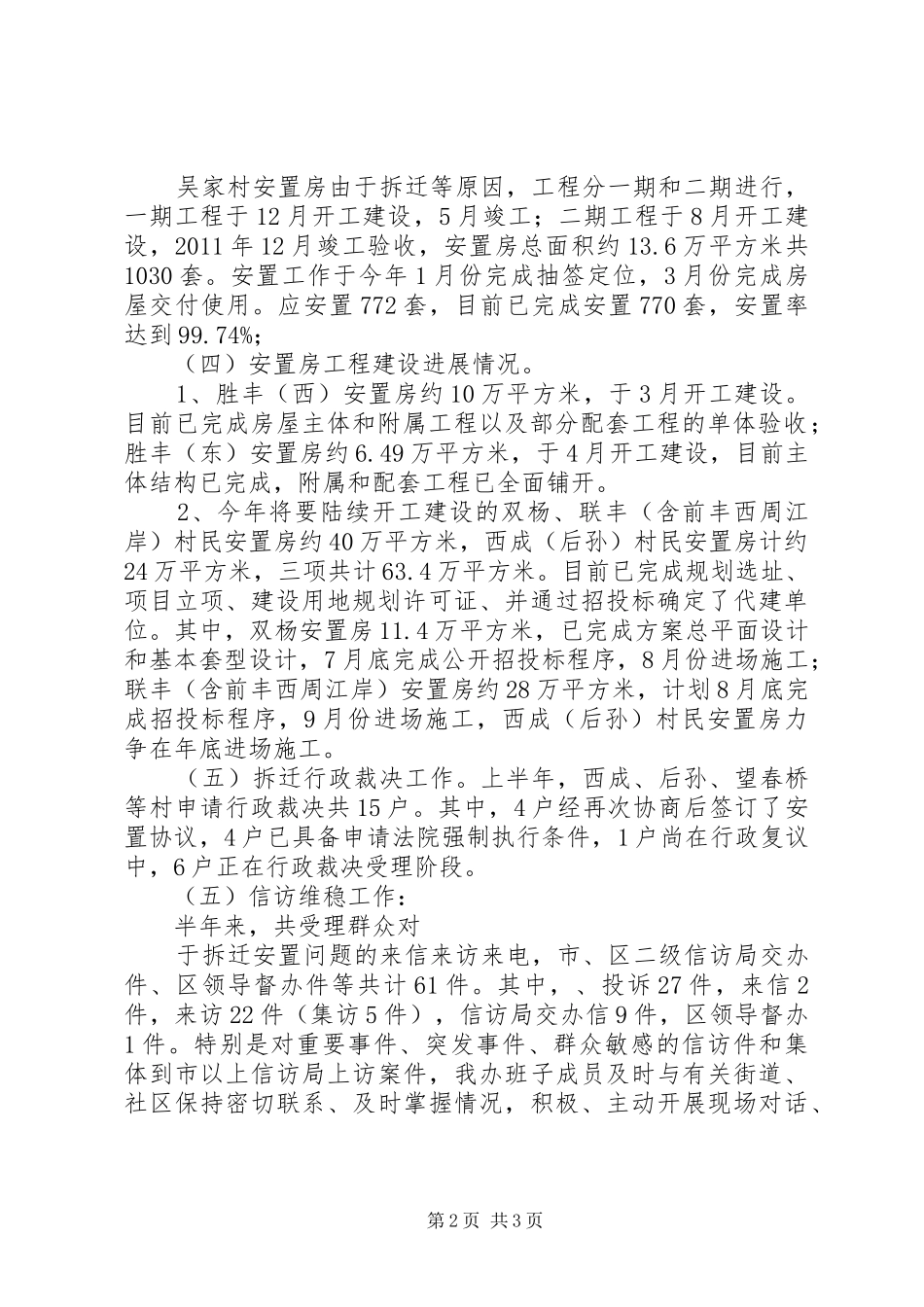 上半年某区旧村办工作总结_第2页