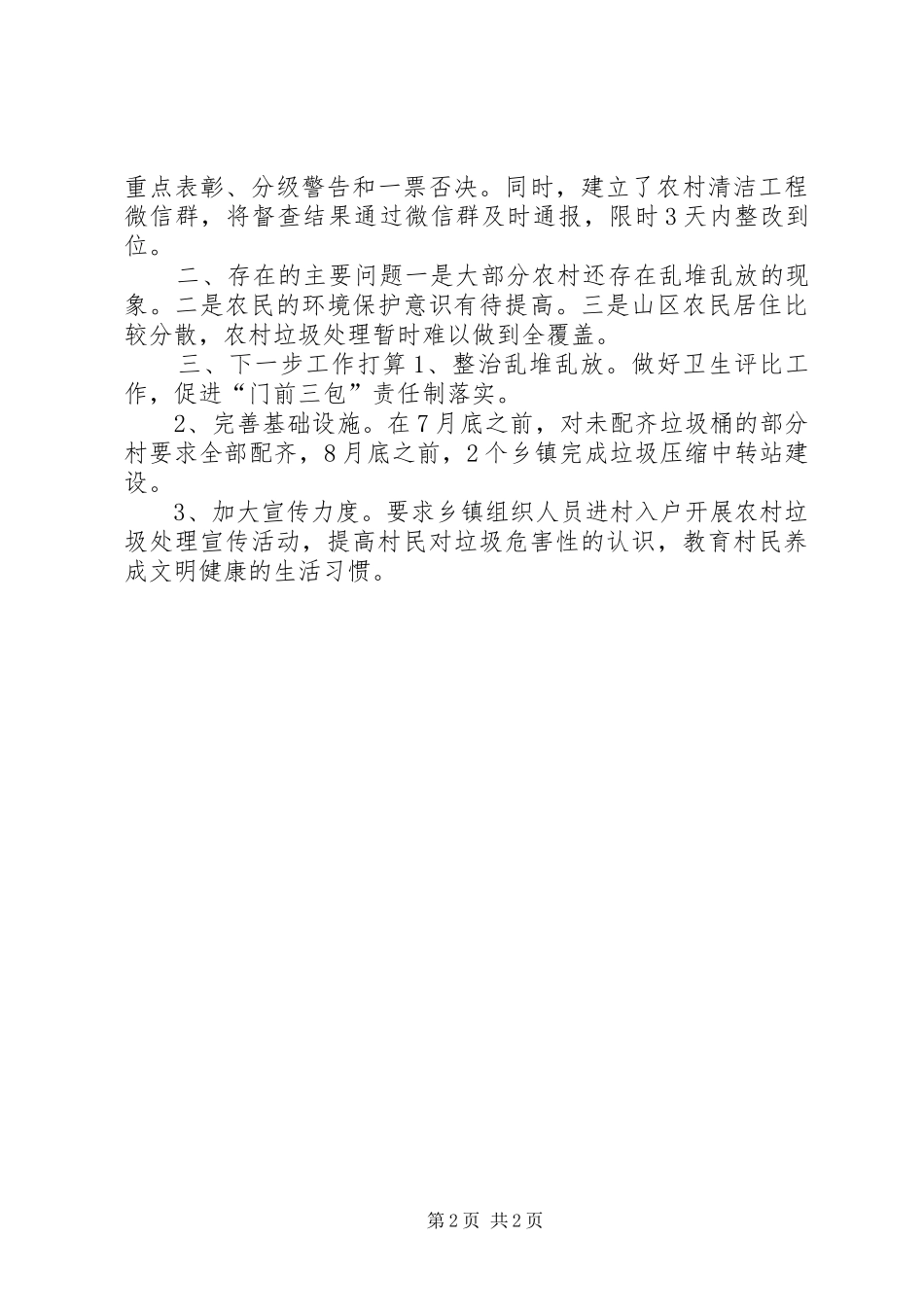 乡镇上半年农村清洁工程工作总结_第2页