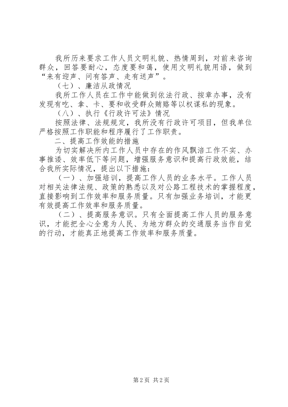 公路管理所的年终总结_第2页