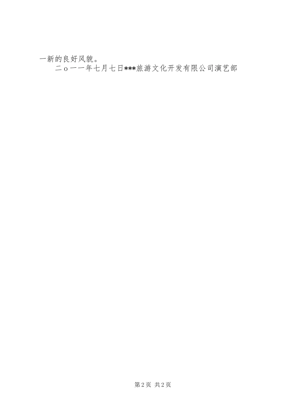 公司演艺部工作总结_第2页