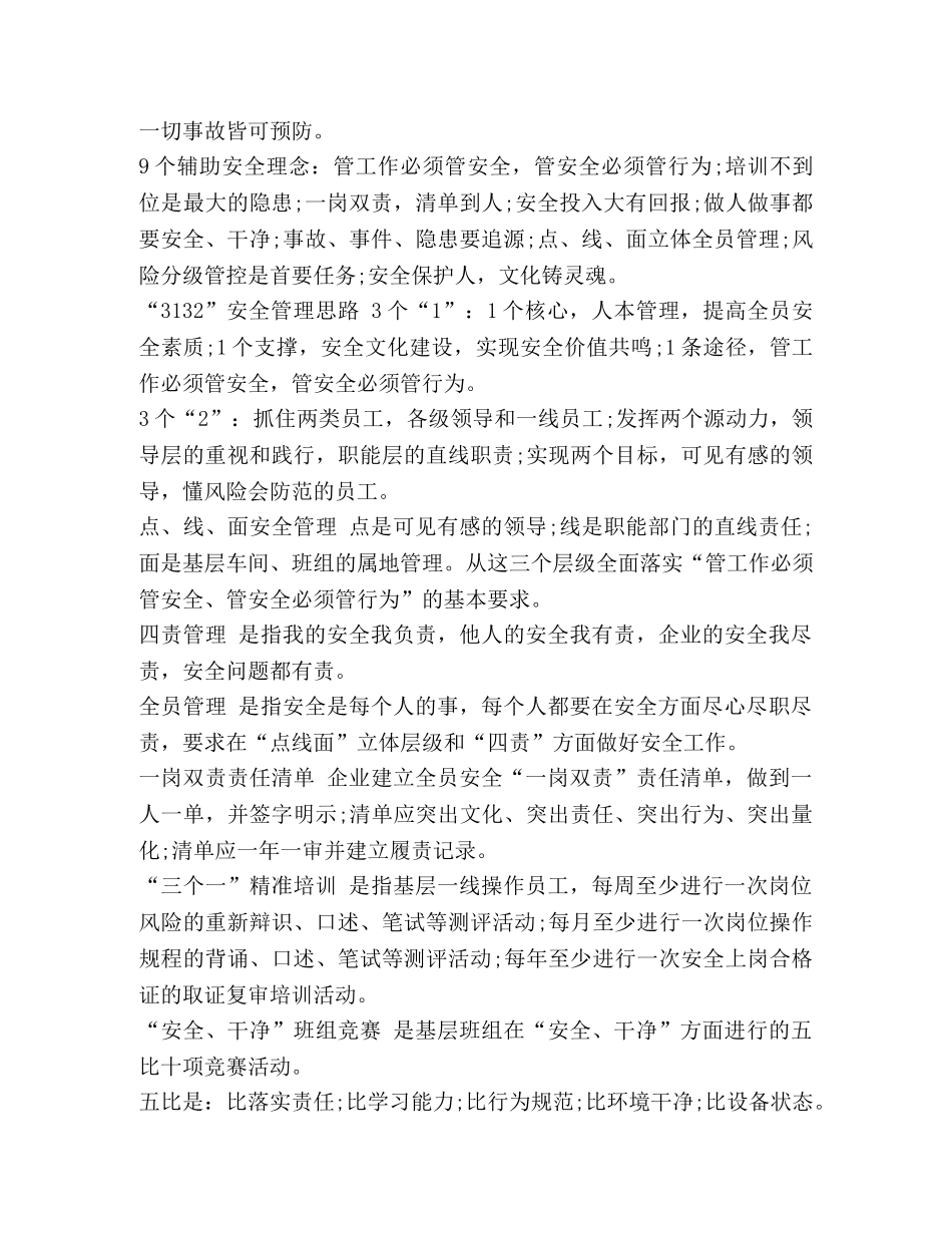 党员干部应知应会 党员干部应知应会试题问答 _第2页