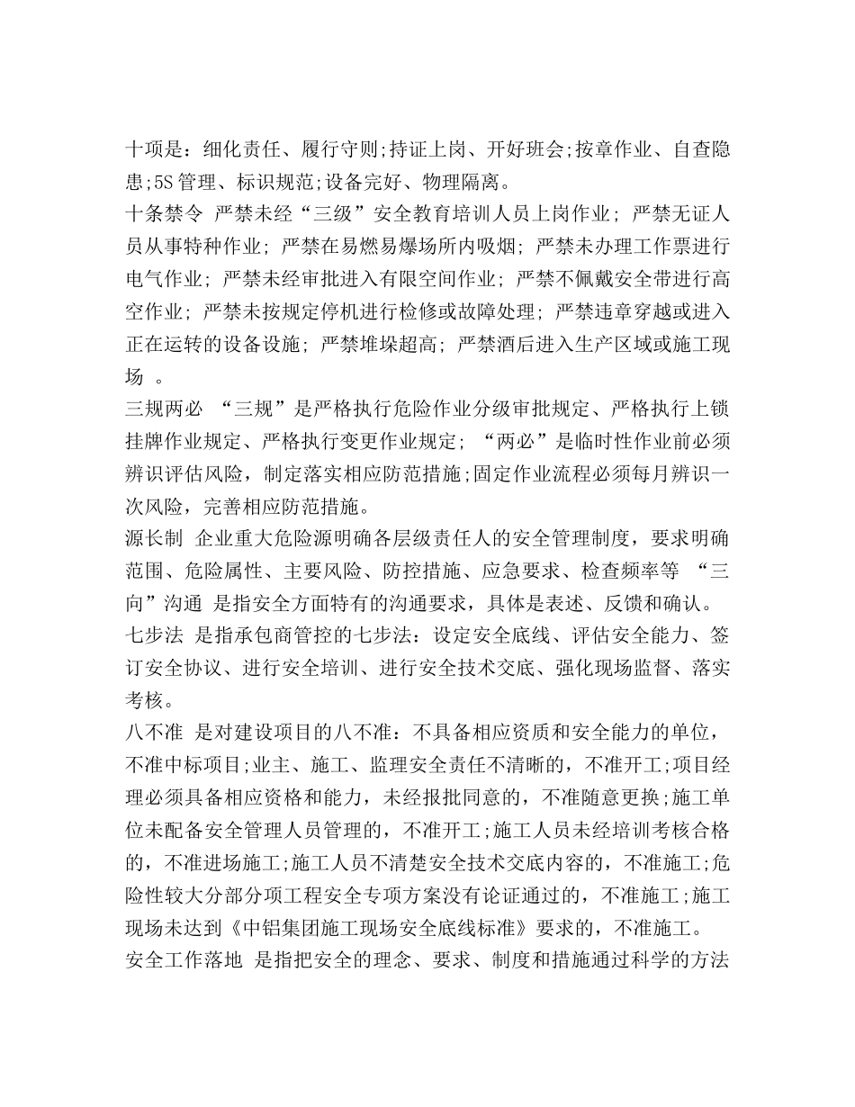 党员干部应知应会 党员干部应知应会试题问答 _第3页