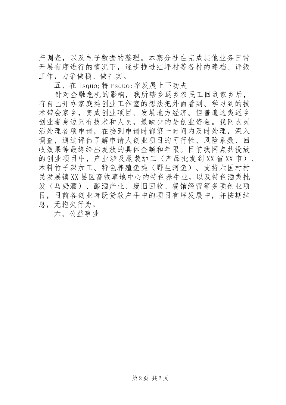 信用社工作工作总结范文_第2页