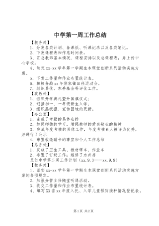 中学第一周工作总结