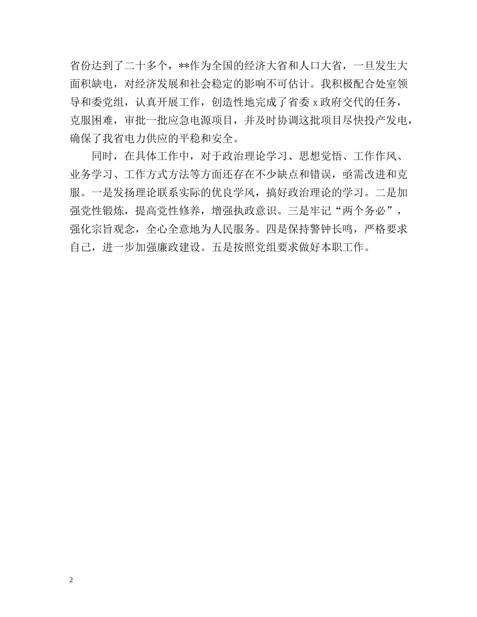 德能勤绩个人自我鉴定 _第2页