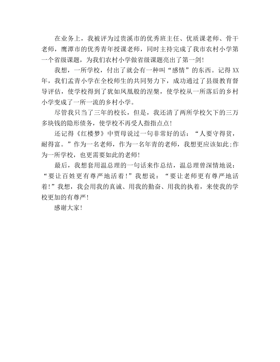 青年教师评选为了学校的尊严 _第2页