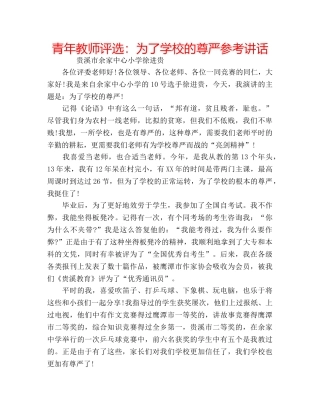 青年教师评选为了学校的尊严 