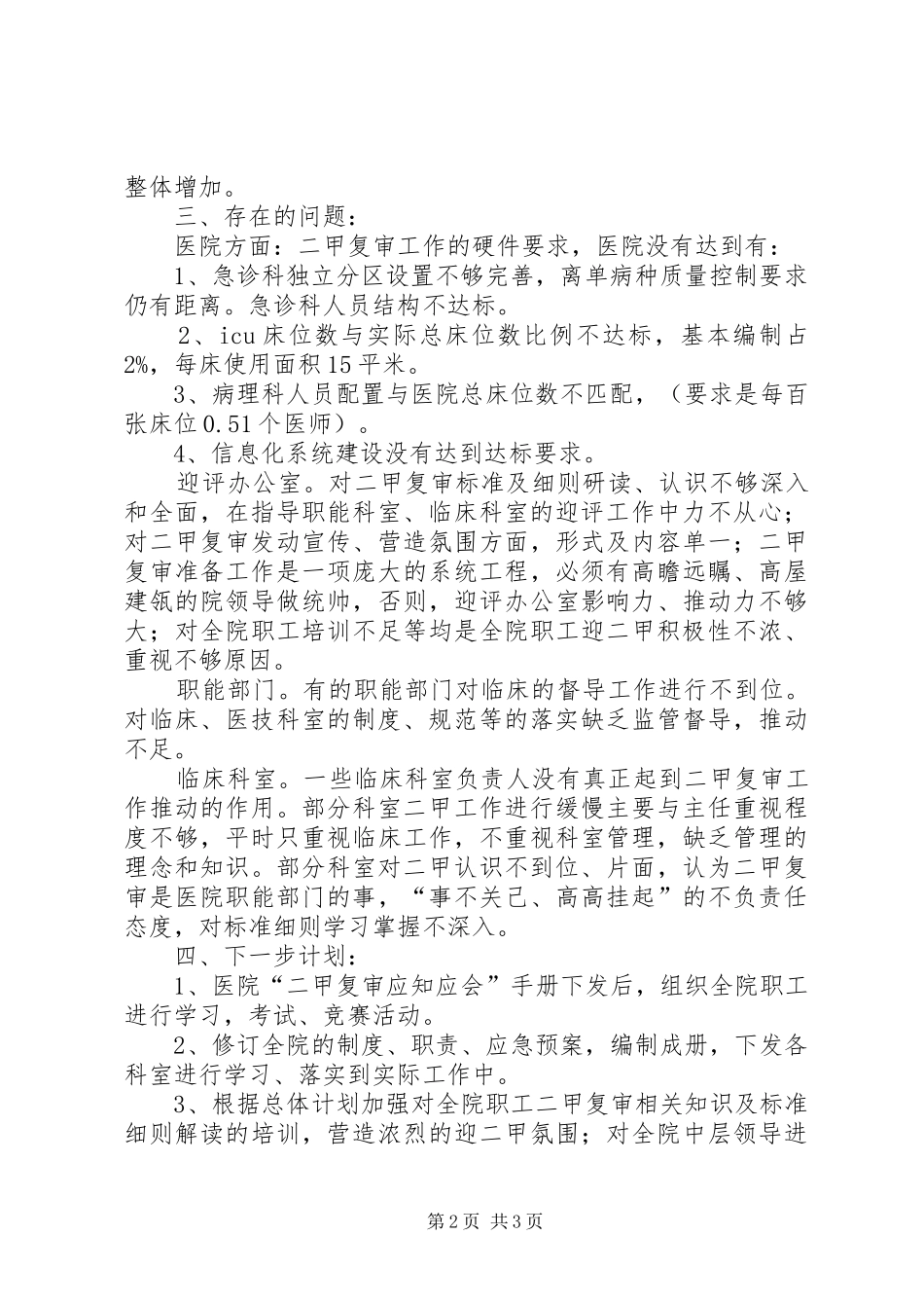 二甲完善规章制度阶段总结_第2页