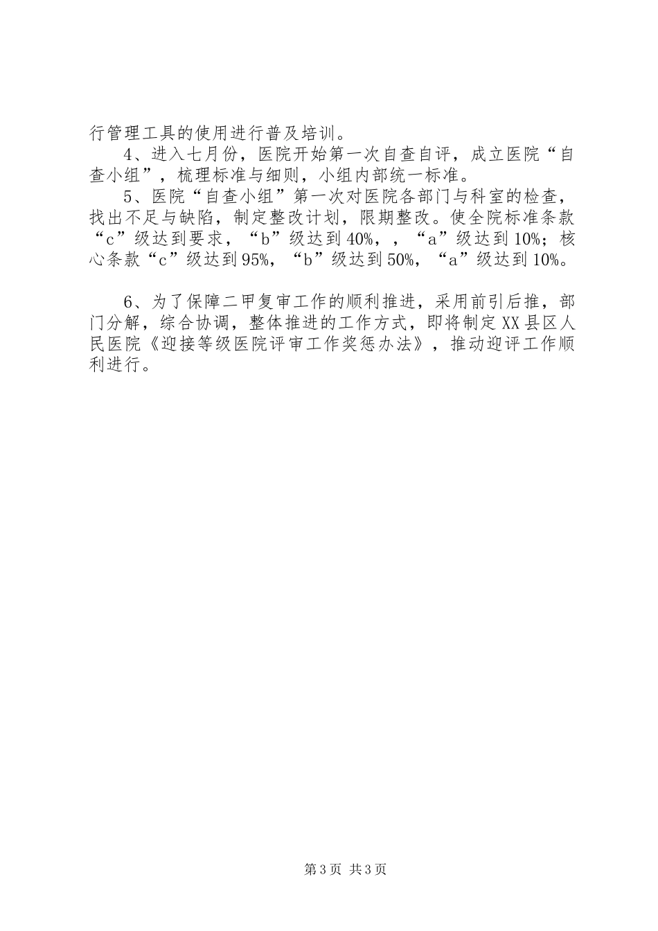 二甲完善规章制度阶段总结_第3页