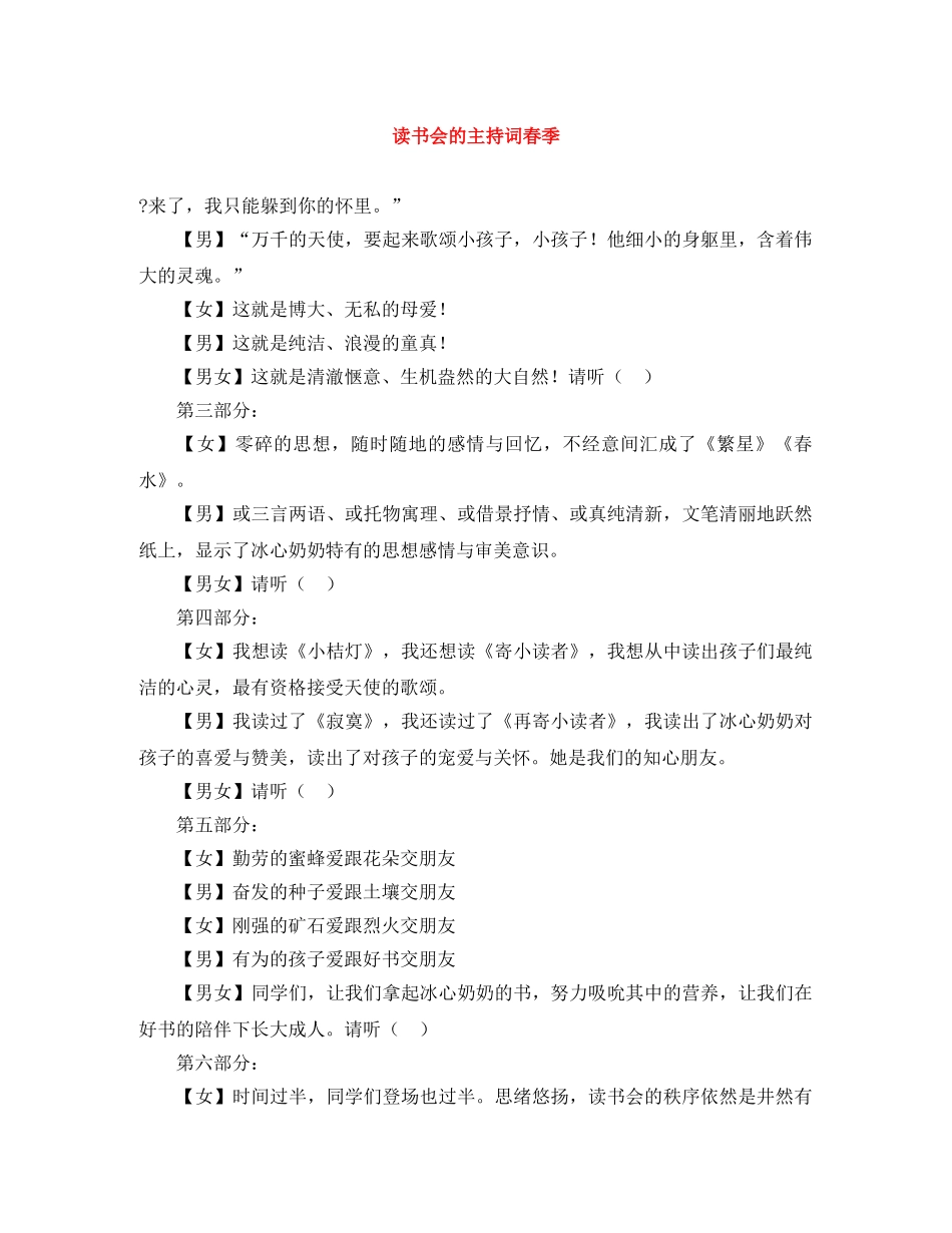 读书会的主持词春季 _第1页