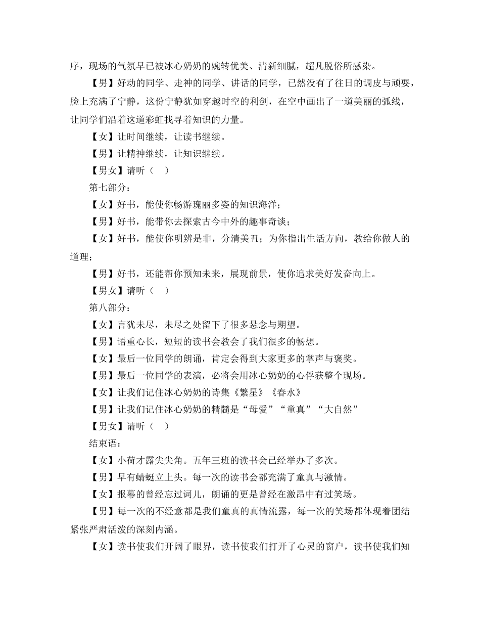 读书会的主持词春季 _第2页