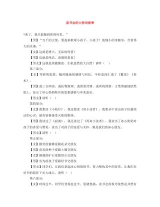 读书会的主持词春季 