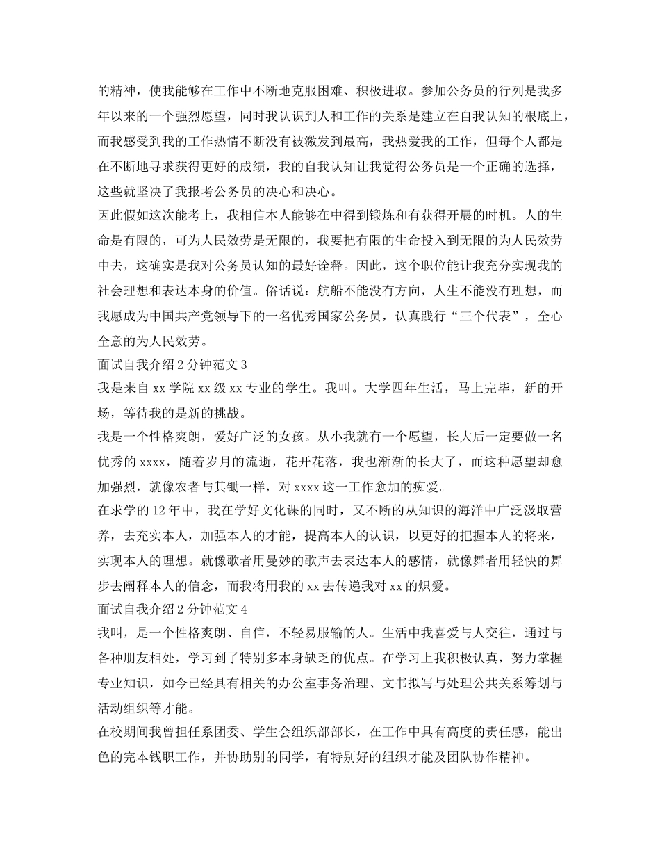 面试自我介绍参考2分钟范文 _第2页