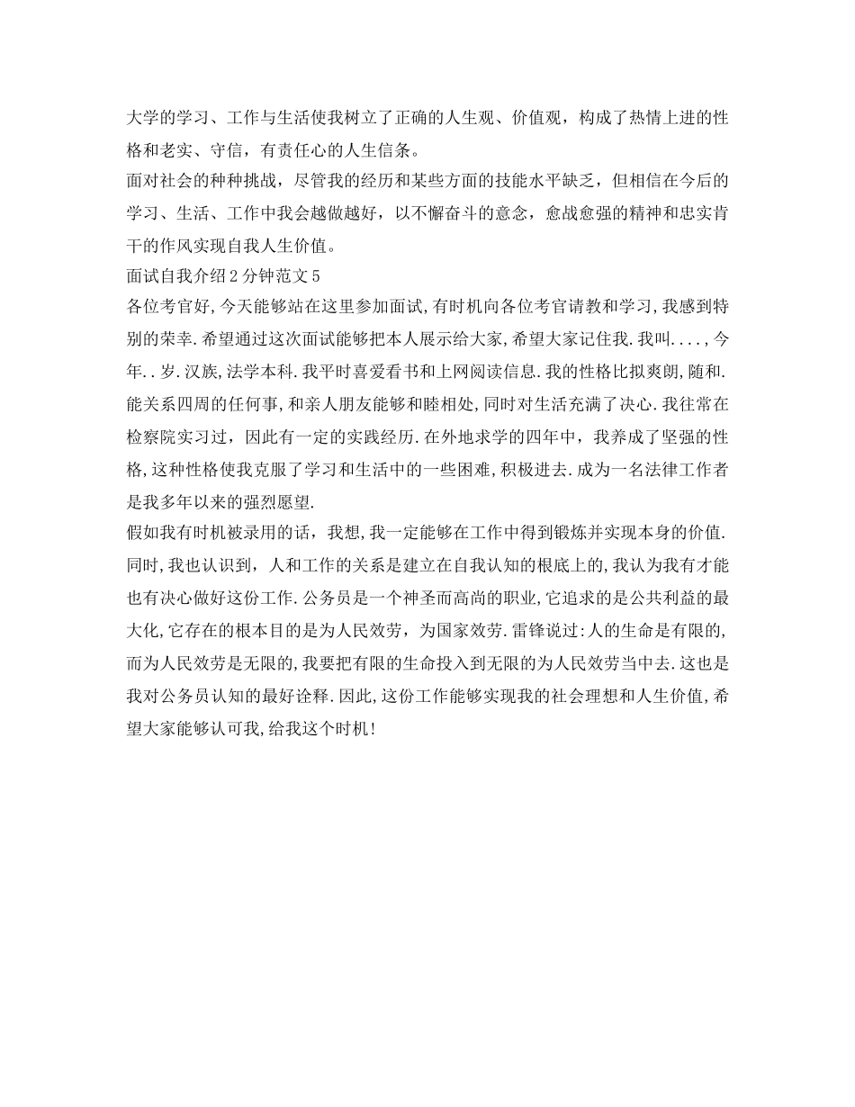 面试自我介绍参考2分钟范文 _第3页