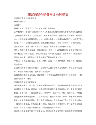 面试自我介绍参考2分钟范文 