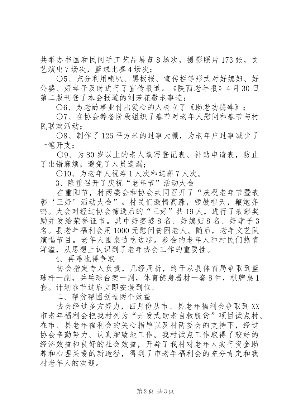 中文化村老年协会工作总结_第2页