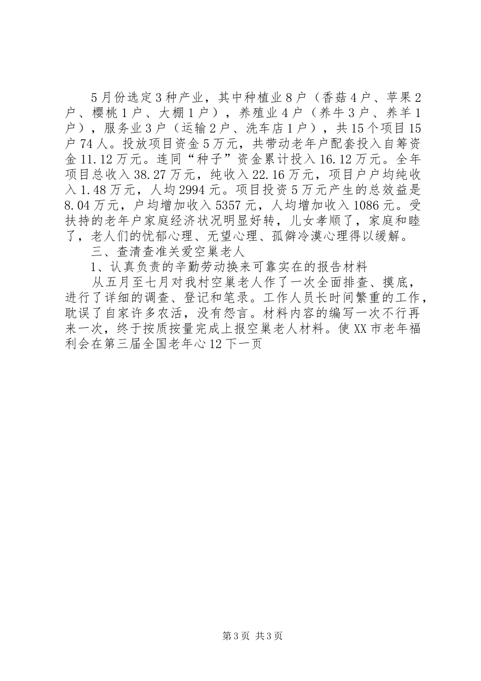 中文化村老年协会工作总结_第3页