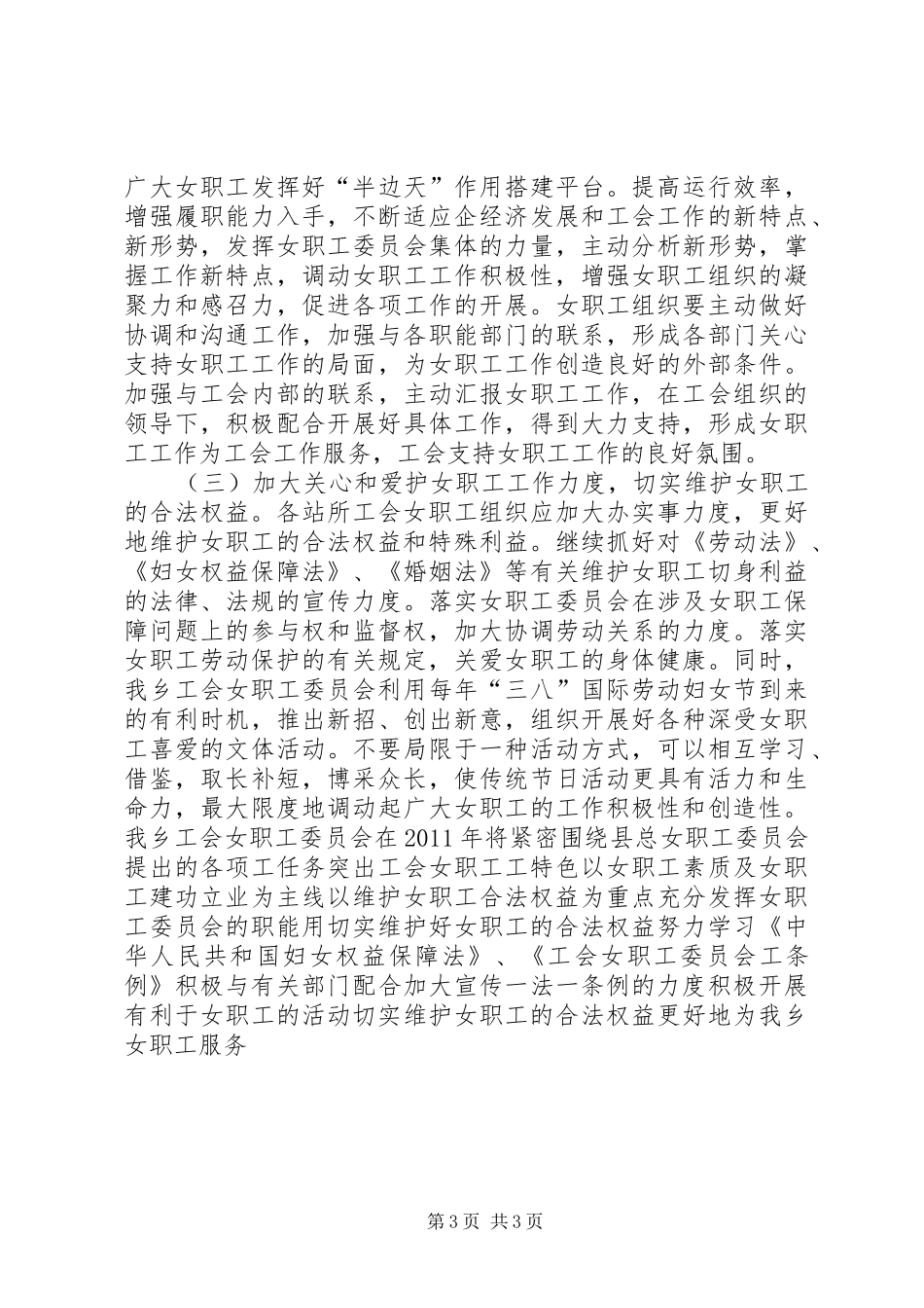 乡镇工会女职工委员会工作总结_第3页