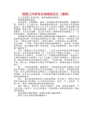 电话销售工作参考总结精选范文（通用） 