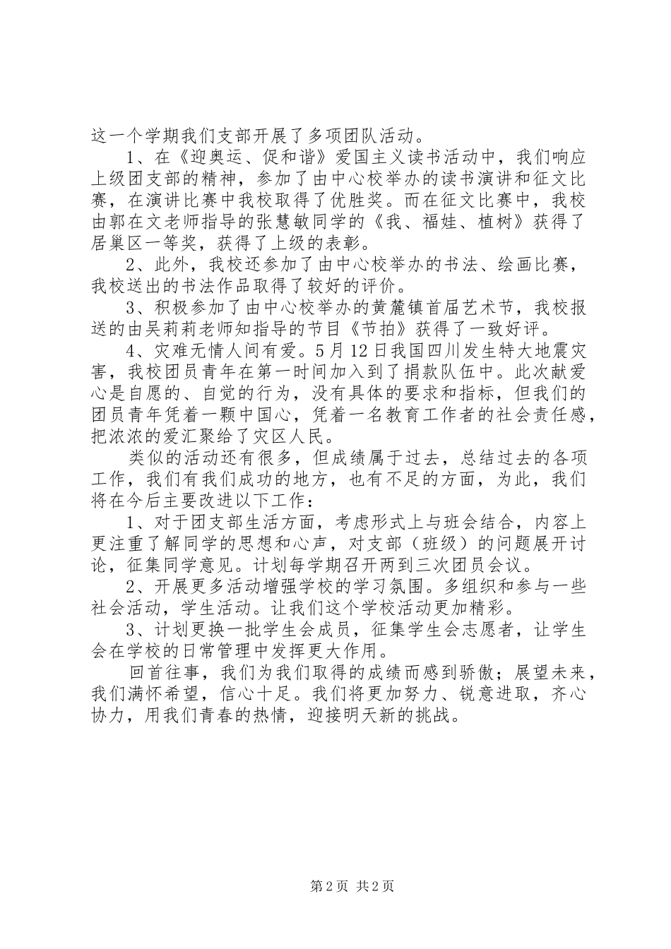 中学团支部的个人工作总结_第2页