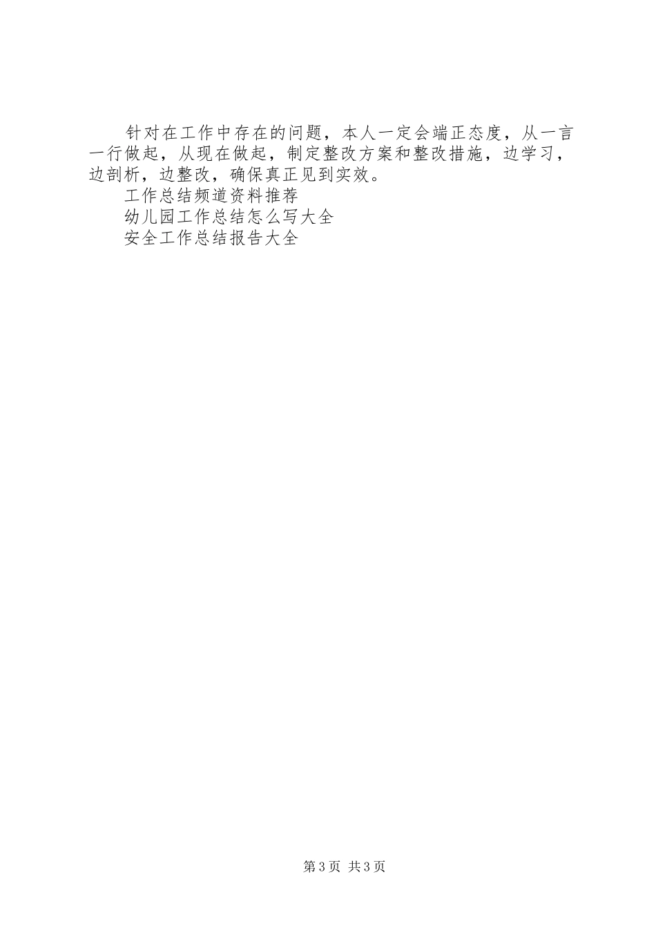 乡镇党委委员年度工作总结_第3页