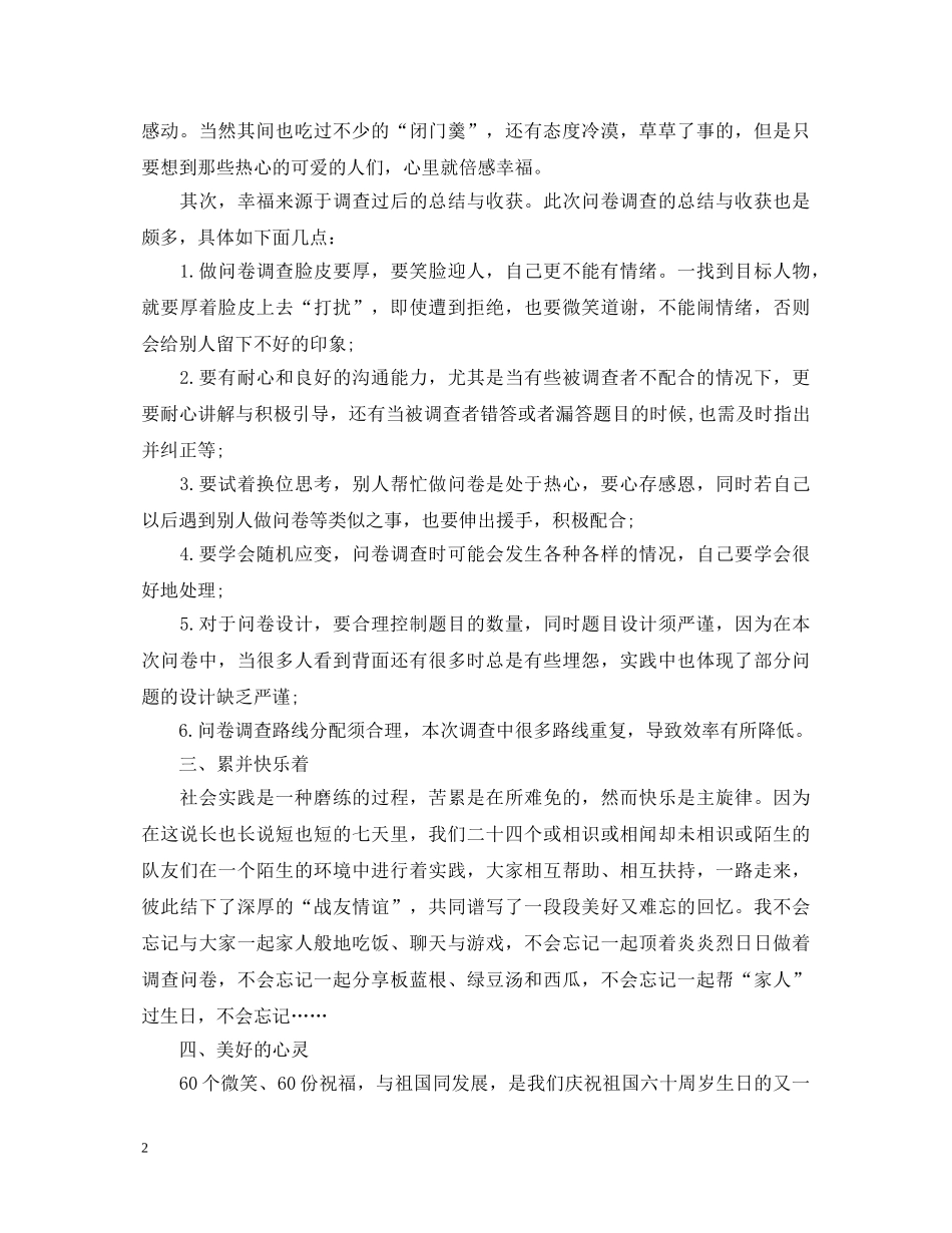 社会实践之心得体会范文 (000002)_第2页