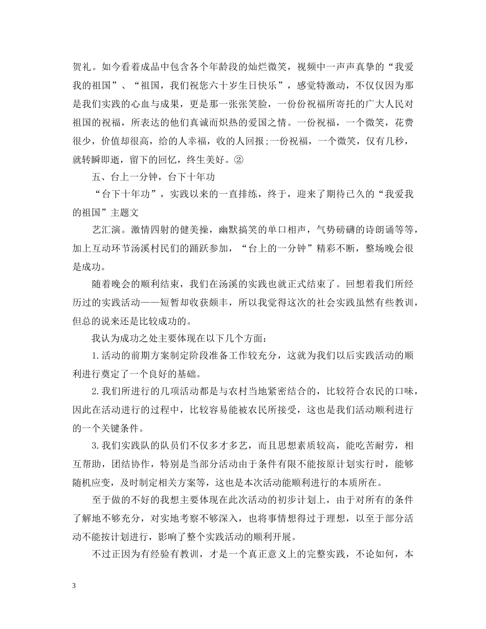 社会实践之心得体会范文 (000002)_第3页