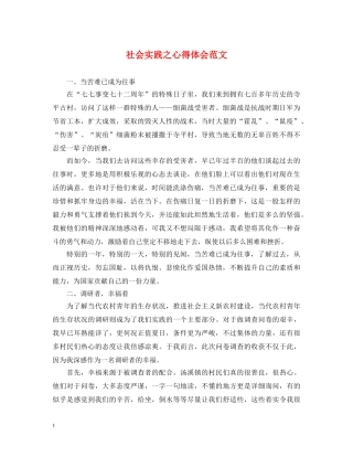 社会实践之心得体会范文 (000002)