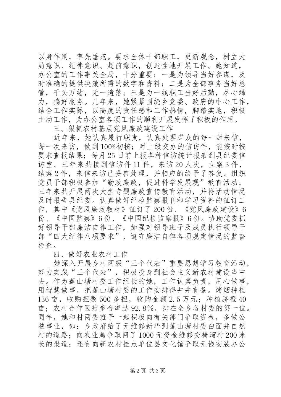 乡任党委委员、纪委书记三年工作总结_第2页