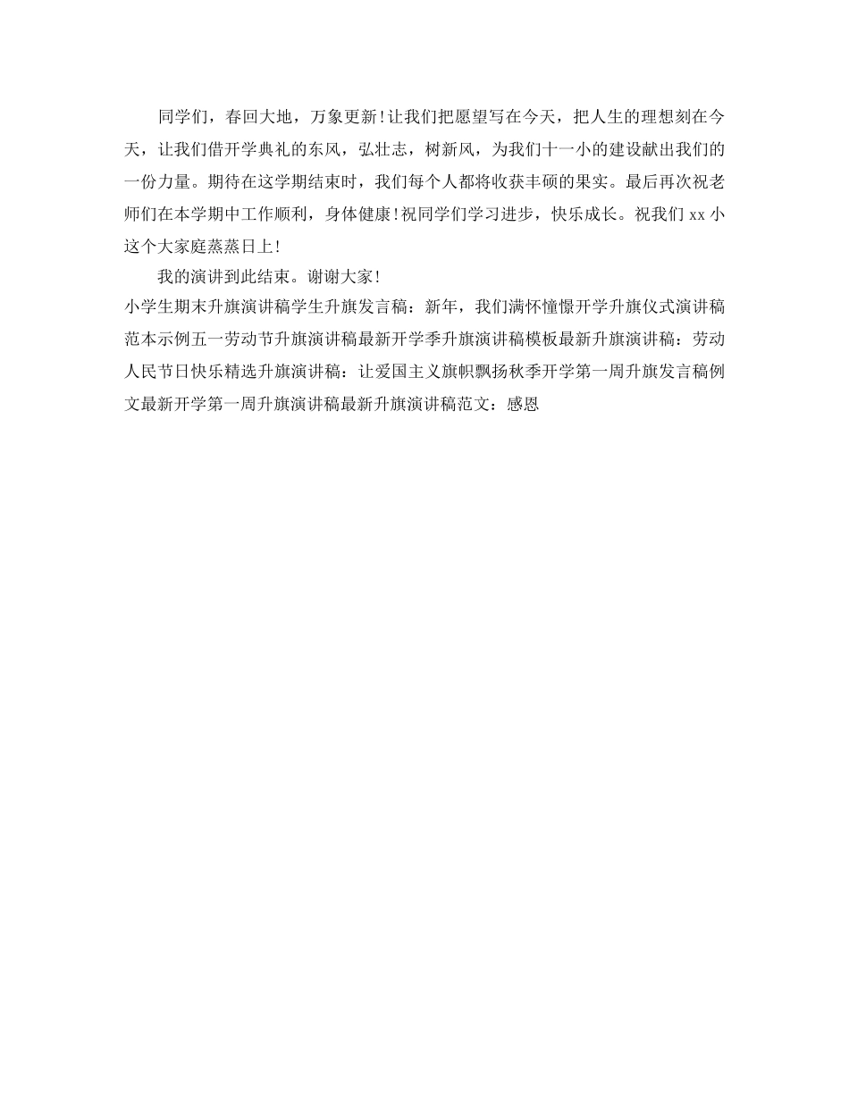 第一周升旗演讲稿 _第2页