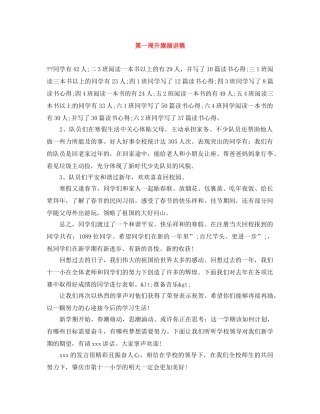 第一周升旗演讲稿 