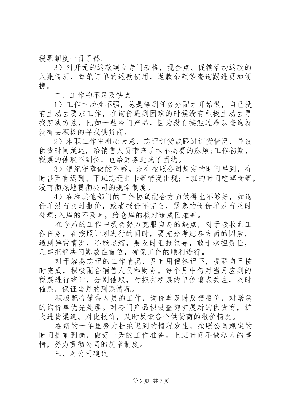 个人工作总结报告(商务)_第2页