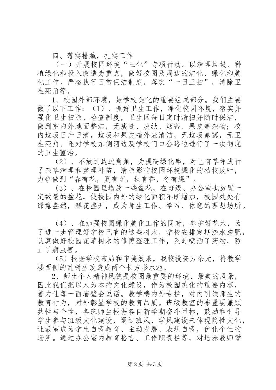 东林中学四边三化活动总结_第2页