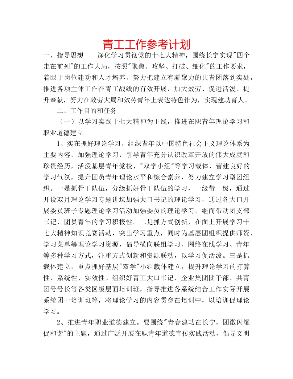 青工工作参考计划 _第1页