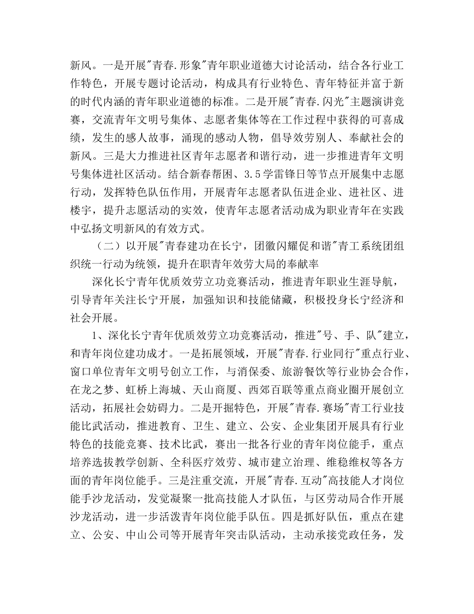 青工工作参考计划 _第2页