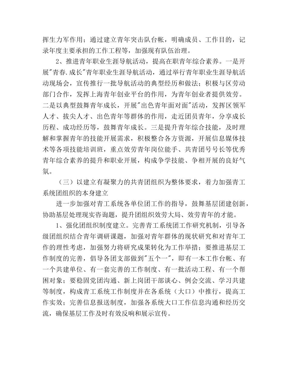 青工工作参考计划 _第3页