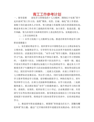 青工工作参考计划 
