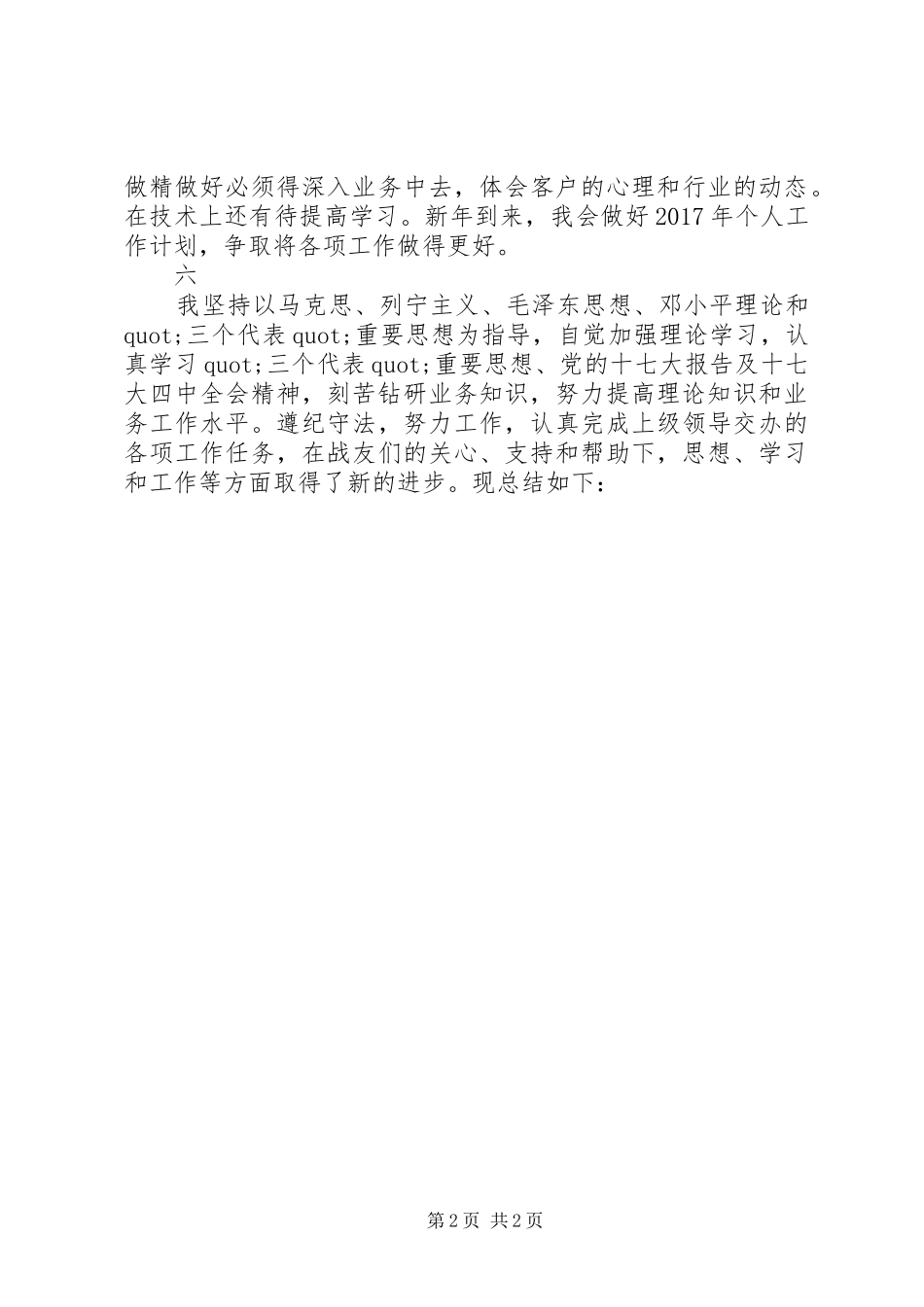 个人工作总结开头范文_第2页