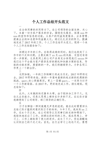 个人工作总结开头范文