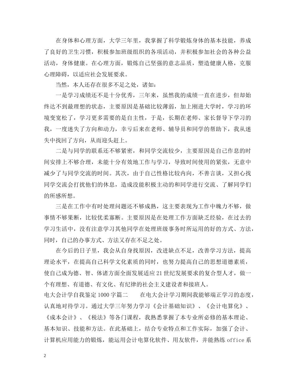 电大会计学自我鉴定1000字 _第2页