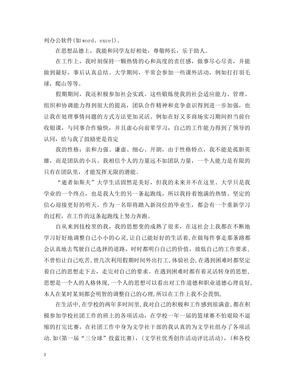 电大会计学自我鉴定1000字 _第3页