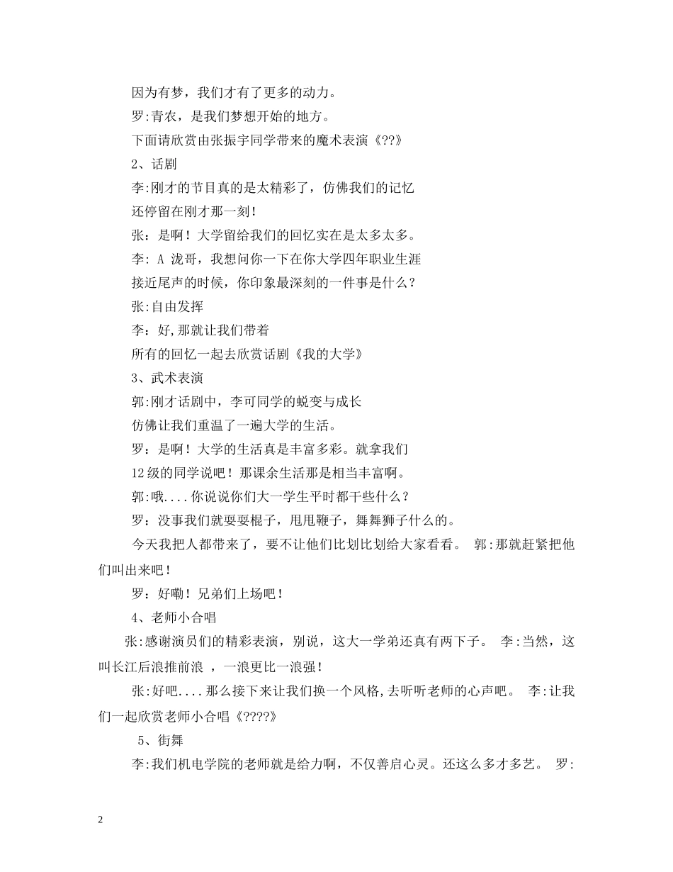 毕业生晚会主持词精选 _第2页