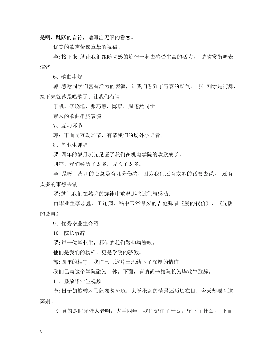 毕业生晚会主持词精选 _第3页