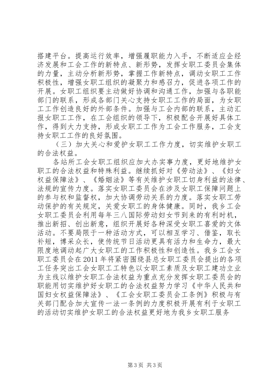 乡镇工会女职工委员会工作总结范文_第3页
